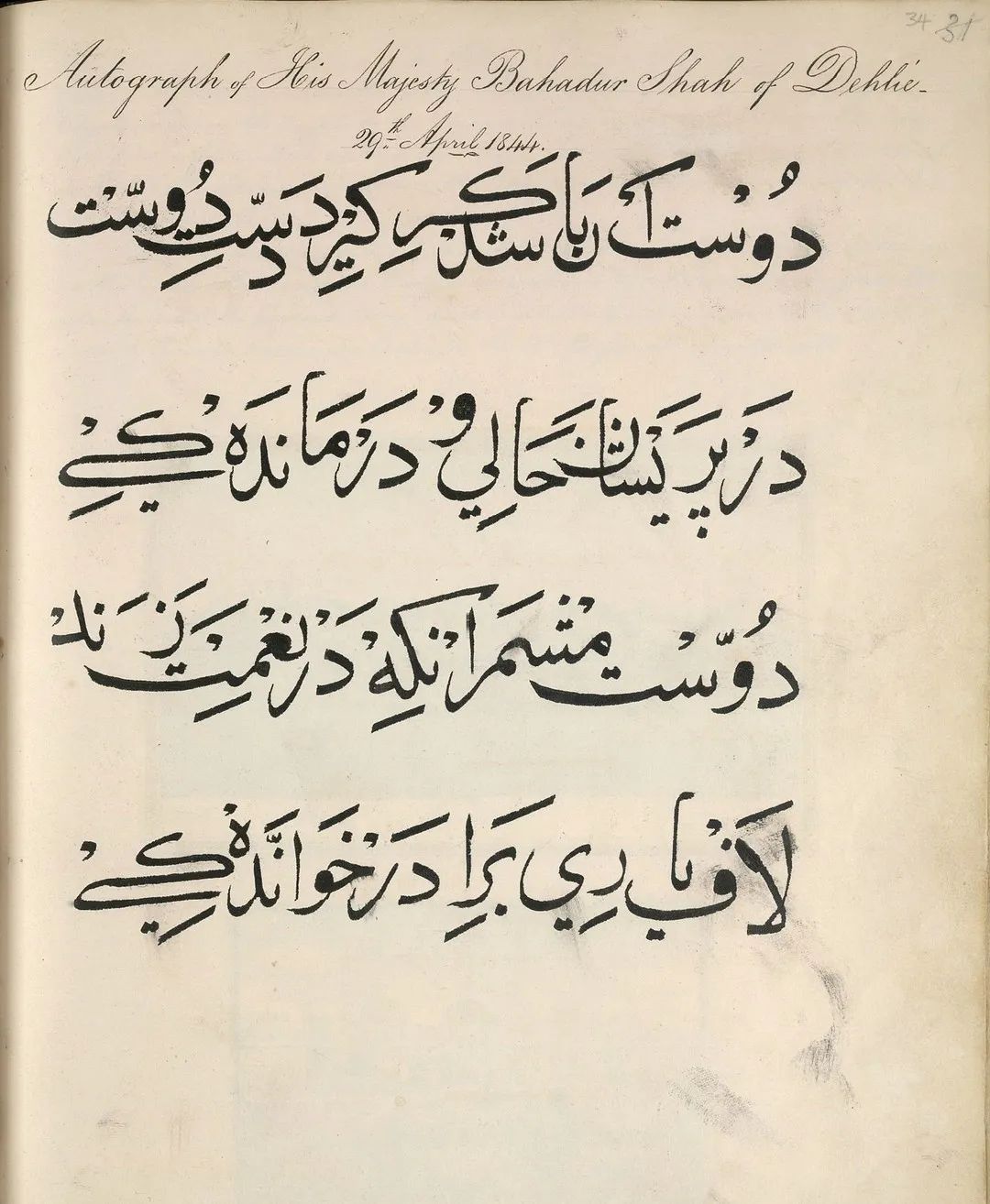 印度皇帝的悲惨结局,印度皇帝的王朝