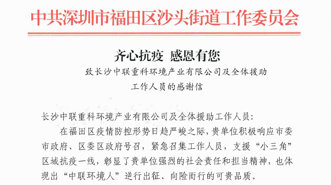 荣耀归来！盈峰环境助力深圳打赢疫情防控阻击战