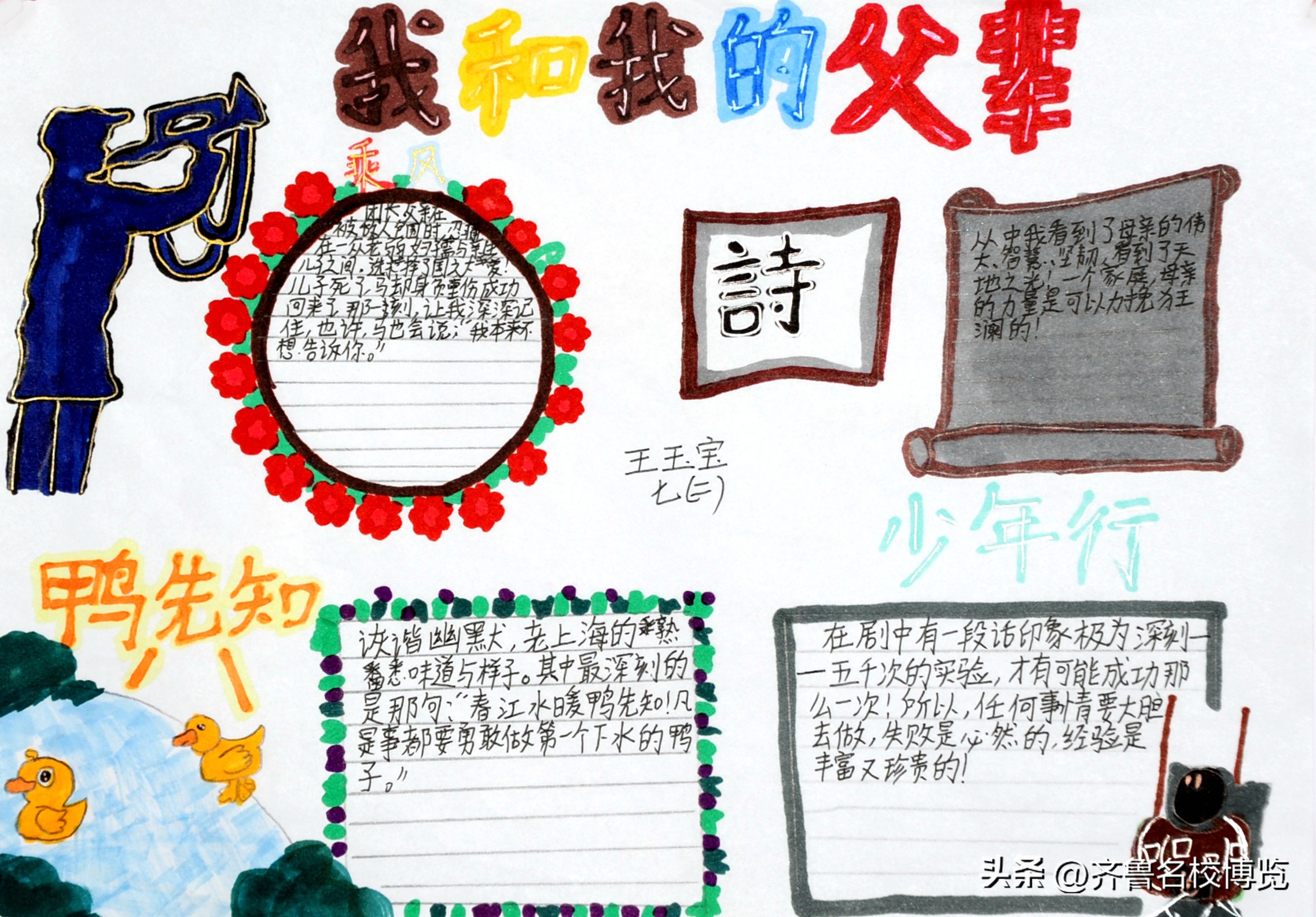 影领人生济南中学初一特色思政课《我和我的父辈》手抄报在线展览