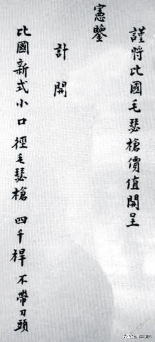 寻踪追溯中国订购的比利时FN公司毛瑟M1889步枪