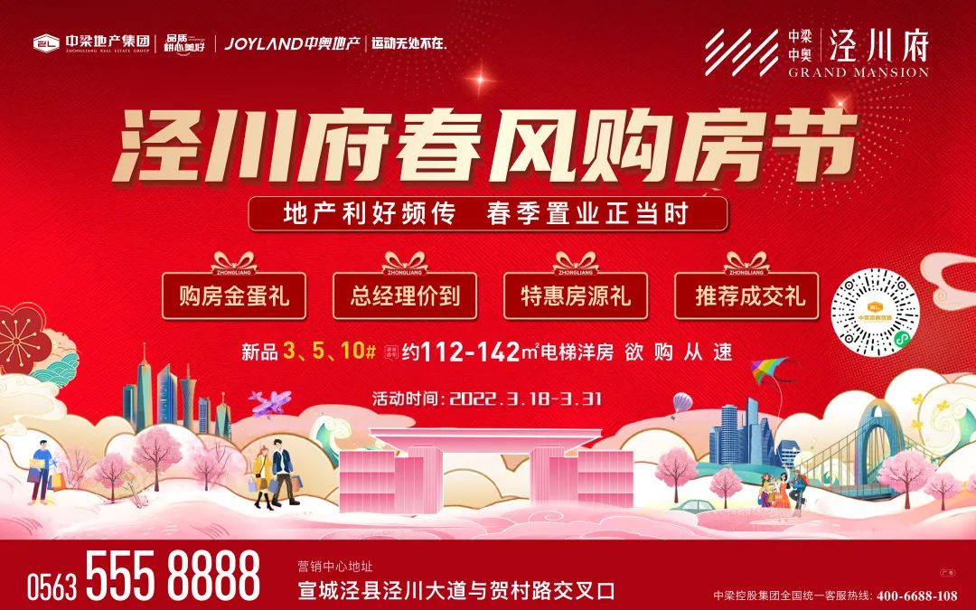 迎春惠战|中梁地产春风购房节，邀你抢收八重壕礼