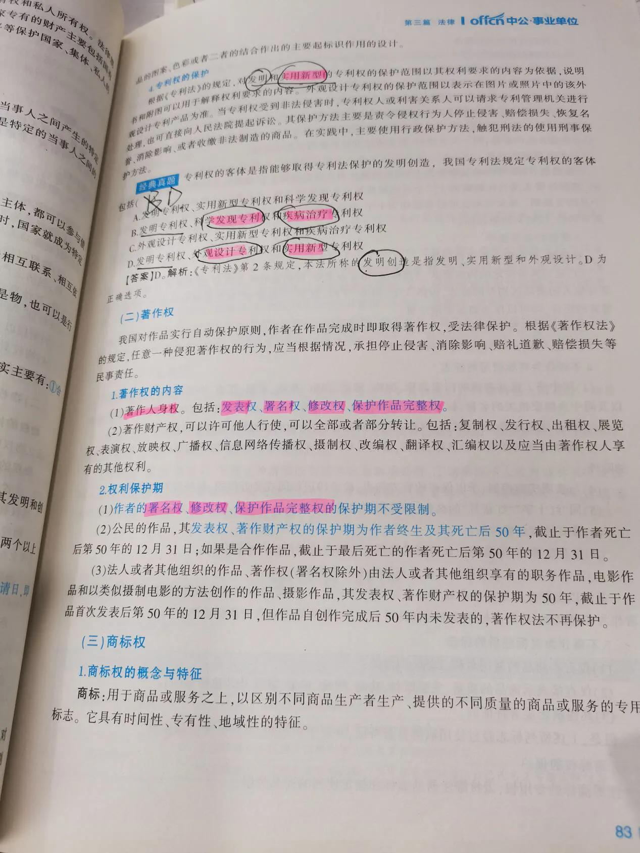 国企备考选择什么书,事业单位考试推荐用书和课程