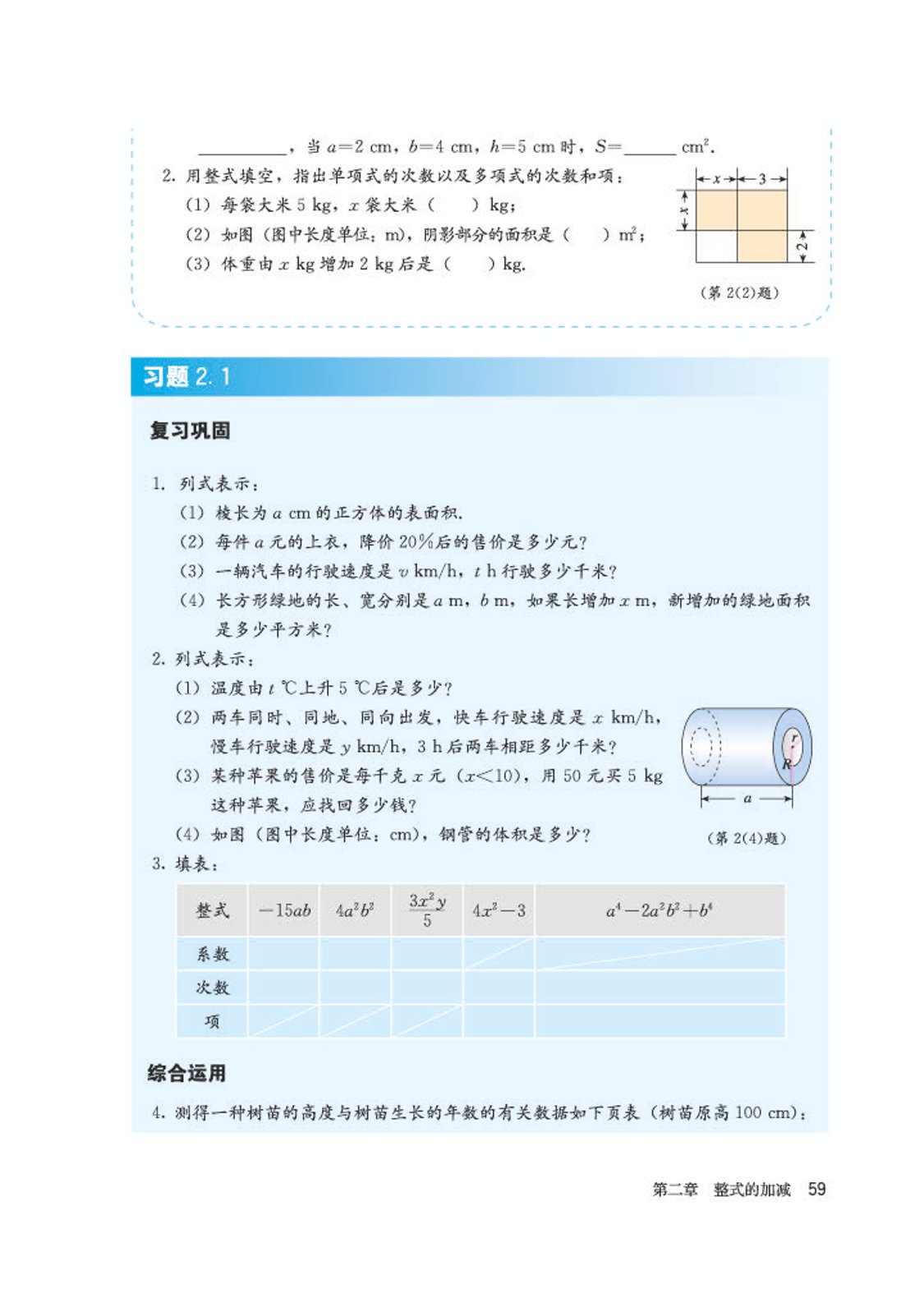 初中数学七年级沪科版下电子课本,初中数学七年级上册加减乘除计算