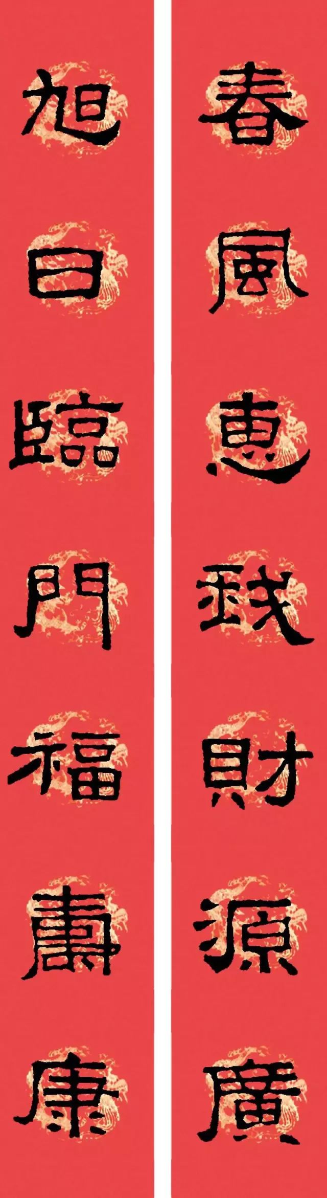 2024春联张迁碑集字,陈忠建临张迁碑集字春联