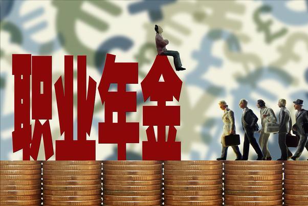 公务员辞职后社保职业年金怎么办,事业单位离职社保职业年金怎么办