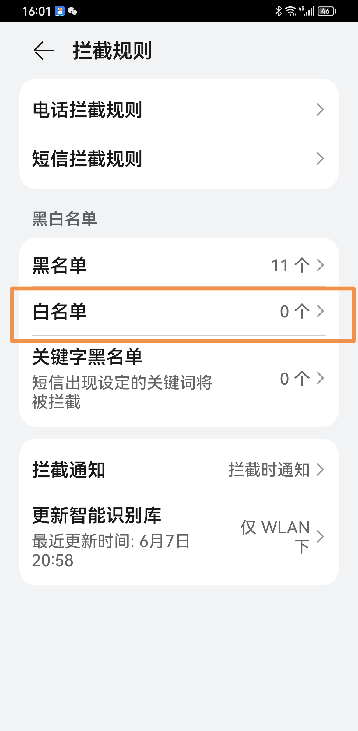华为路由器怎么设置白名单,华为怎么设置只接收白名单