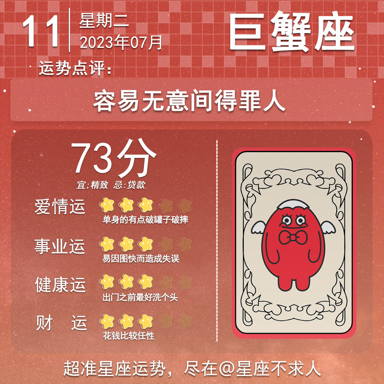 2023年7月11日十二星座运势,2023年6月11日十二星座运势