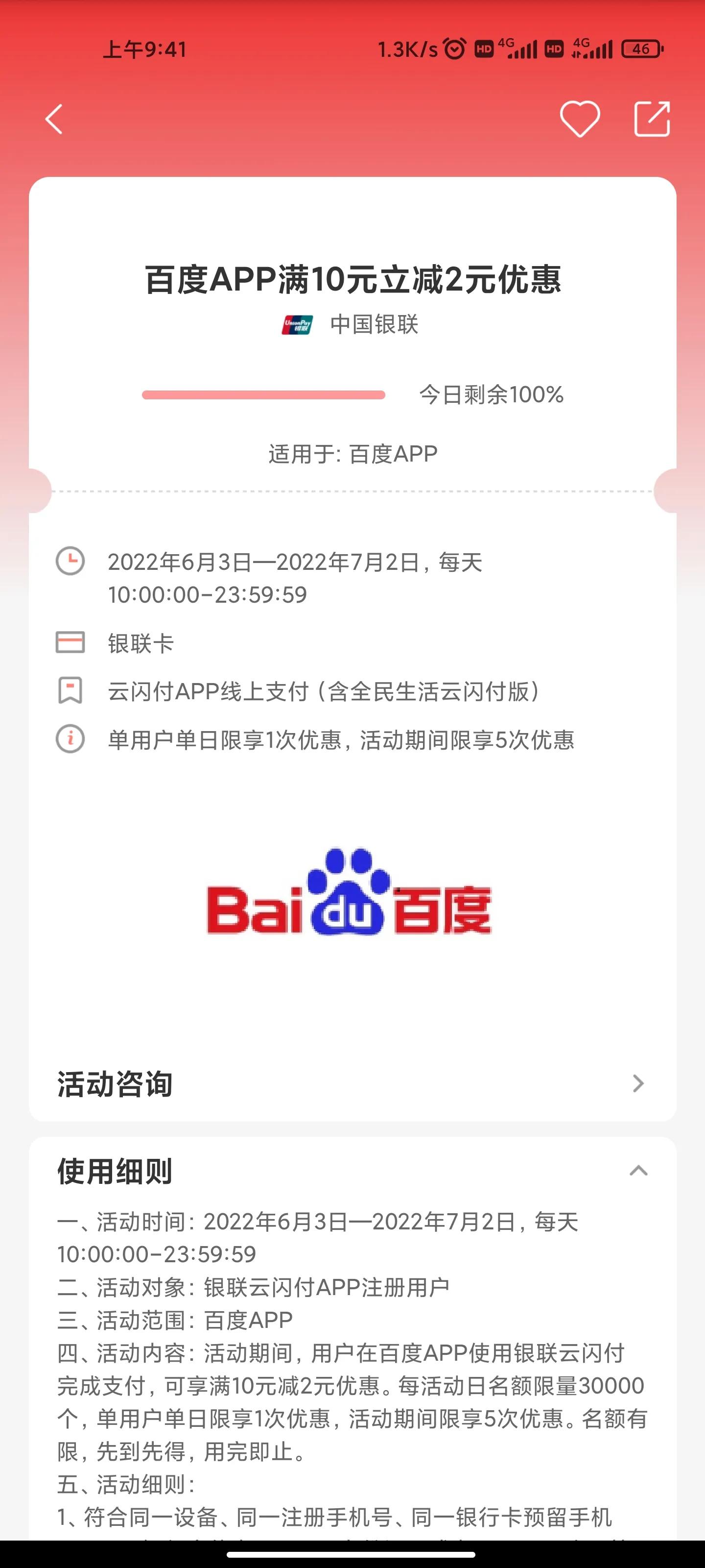 百度羊毛分享（百度惠生活新人专享福利）