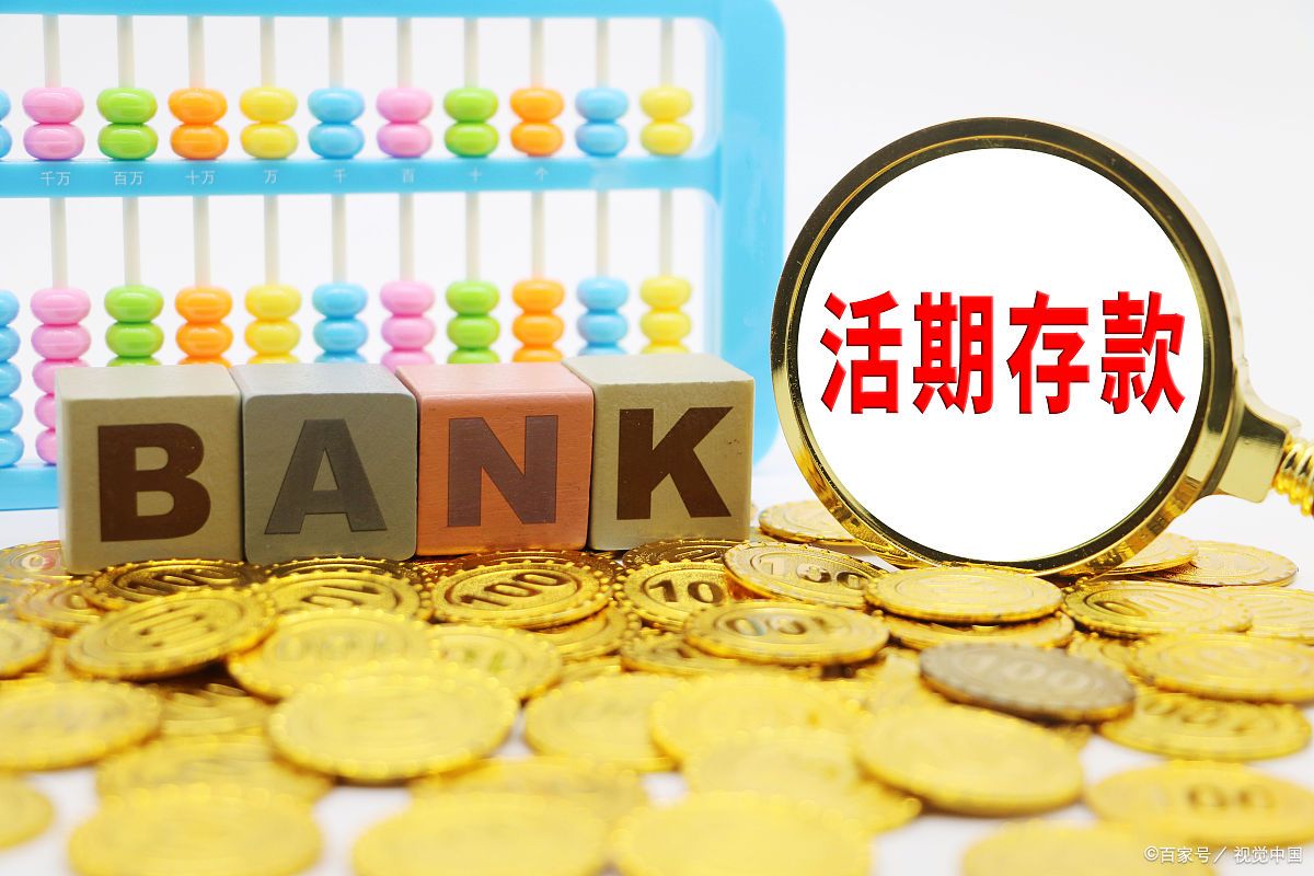 各大银行存款利息2023最新利率表,各大银行存款利息2024五年利率表