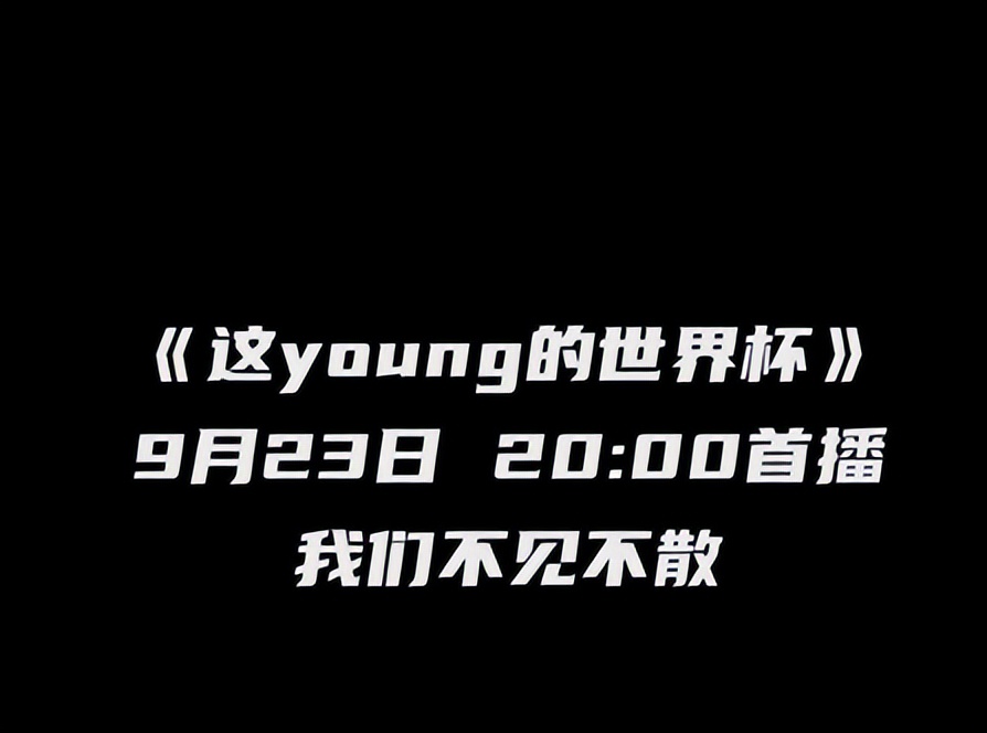 这young的夏天央视直播,这young的夏天央视