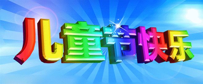 童心依旧绽放,童心不老青春永驻图片