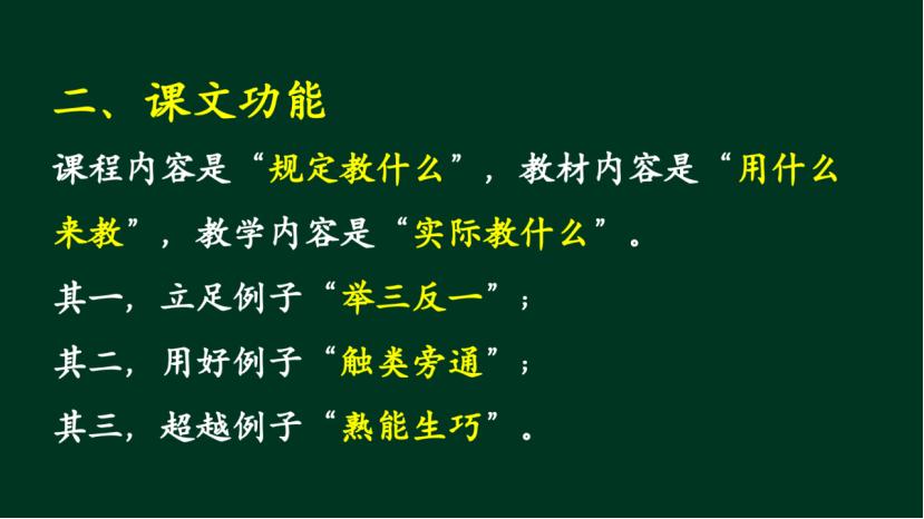 特级教师薛法根语文公开课,薛法根用课文教语文听课心得