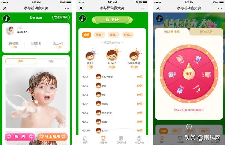 h5投票功能案例,微信投票小程序制作教程