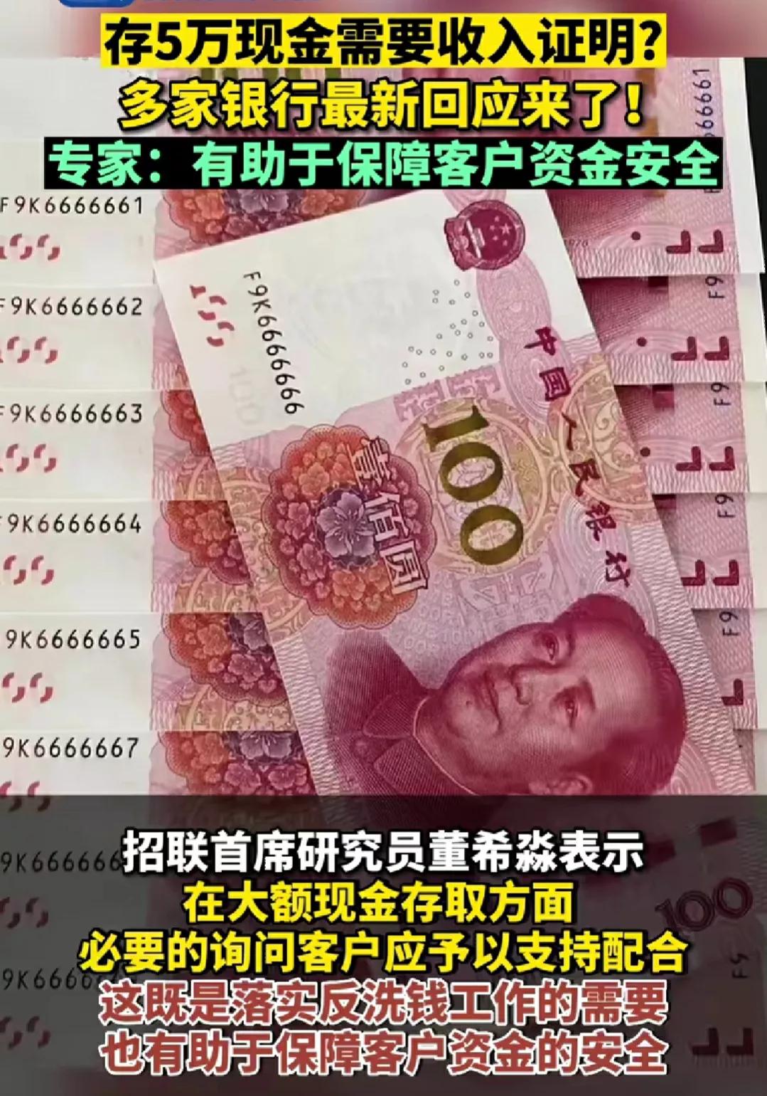 存一千万现金需要提供收入证明么,去银行存5万要求出示收入证明