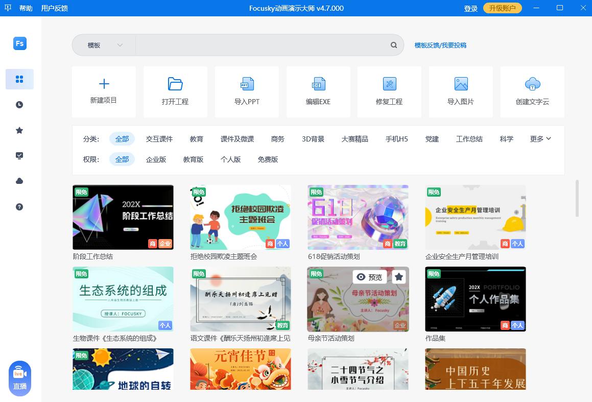 pptfocusky视频教程,PPT动画制作新手教程