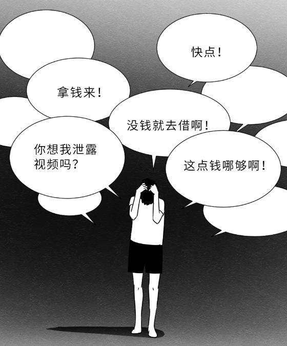 “裸聊”究竟给你带来了什么