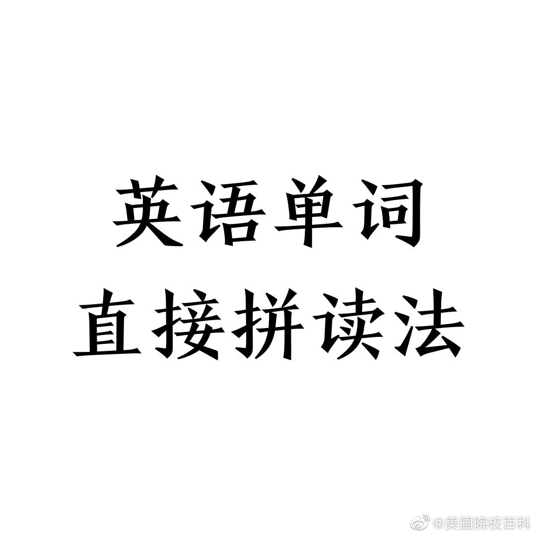 英语单词拼读方法初学app,英语单词拼读方法教学