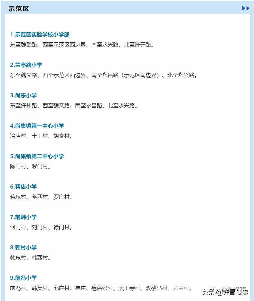 示范区中小学划片区示意图,长沙芙蓉区2022年小学学区划分