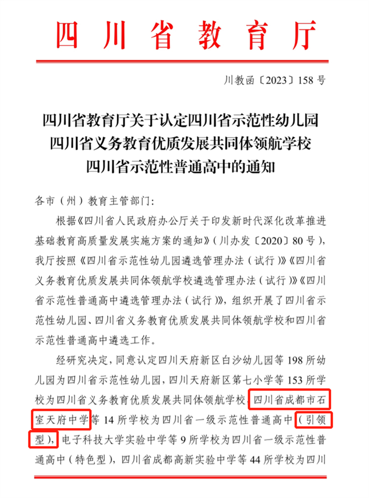 石室天府中学是哪年建的,成都石室天府校区