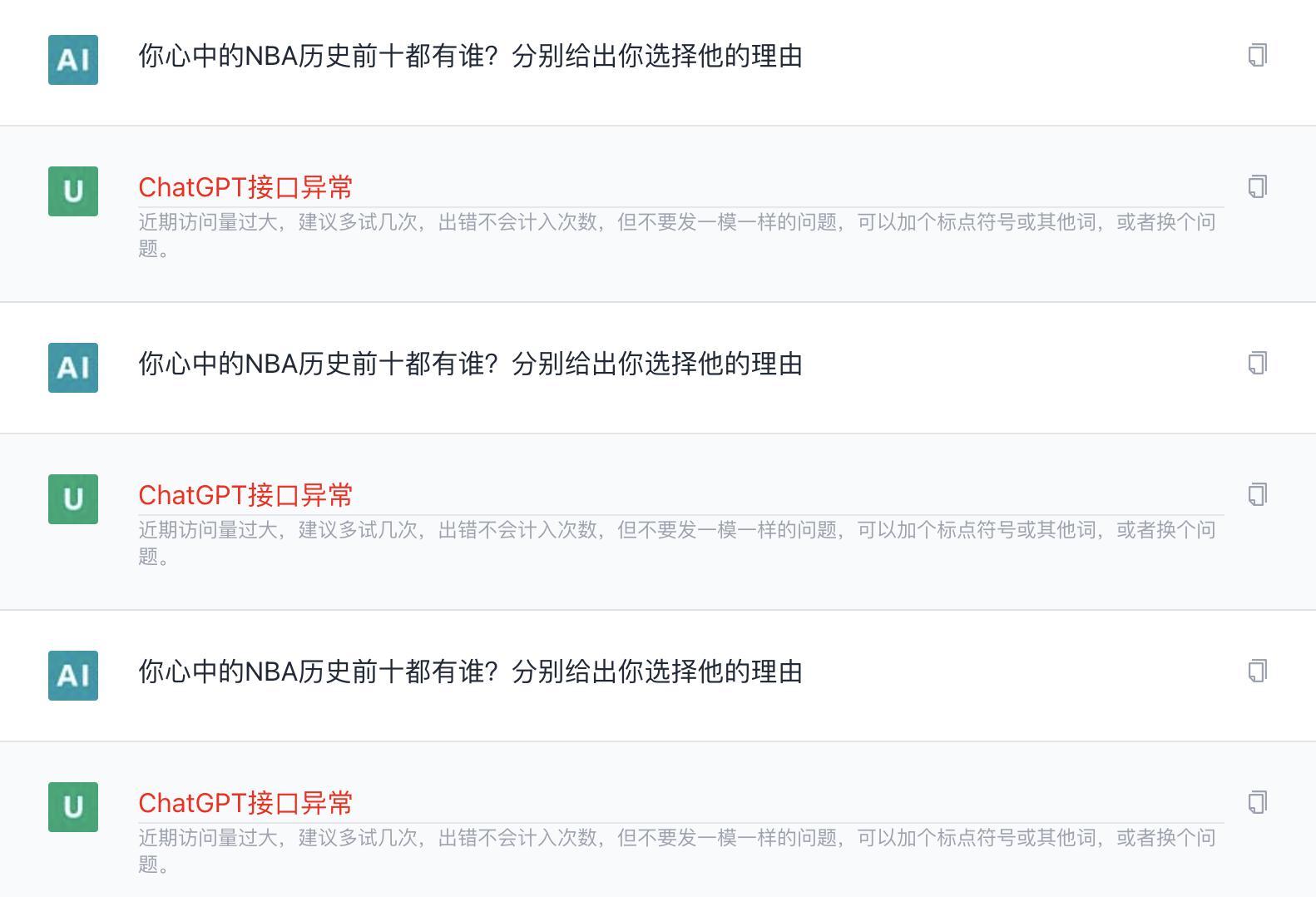 找ChatGPT聊一聊篮球明星，GOAT之争，看它是怎么回答的