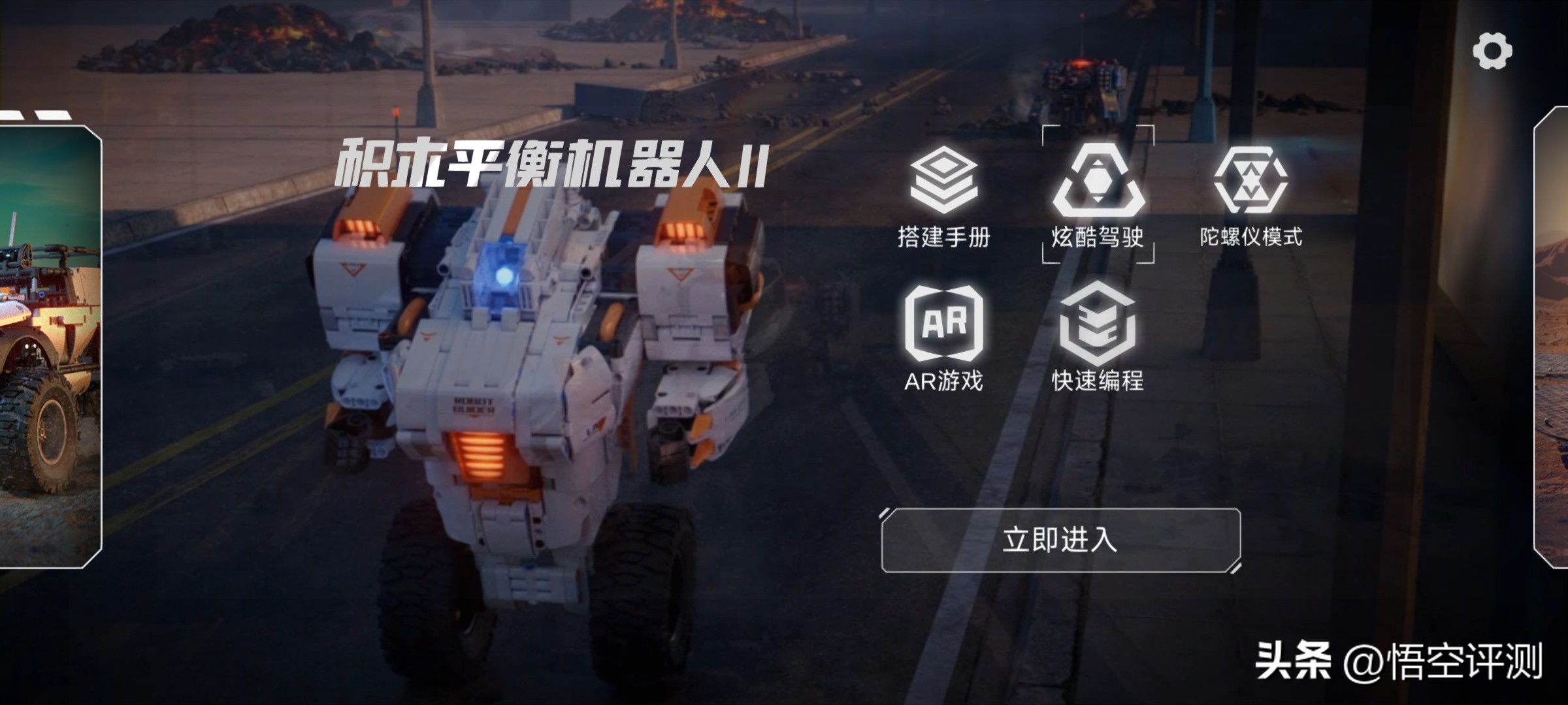 积木可编程机器人,ONEBOT积木平衡机器人2代