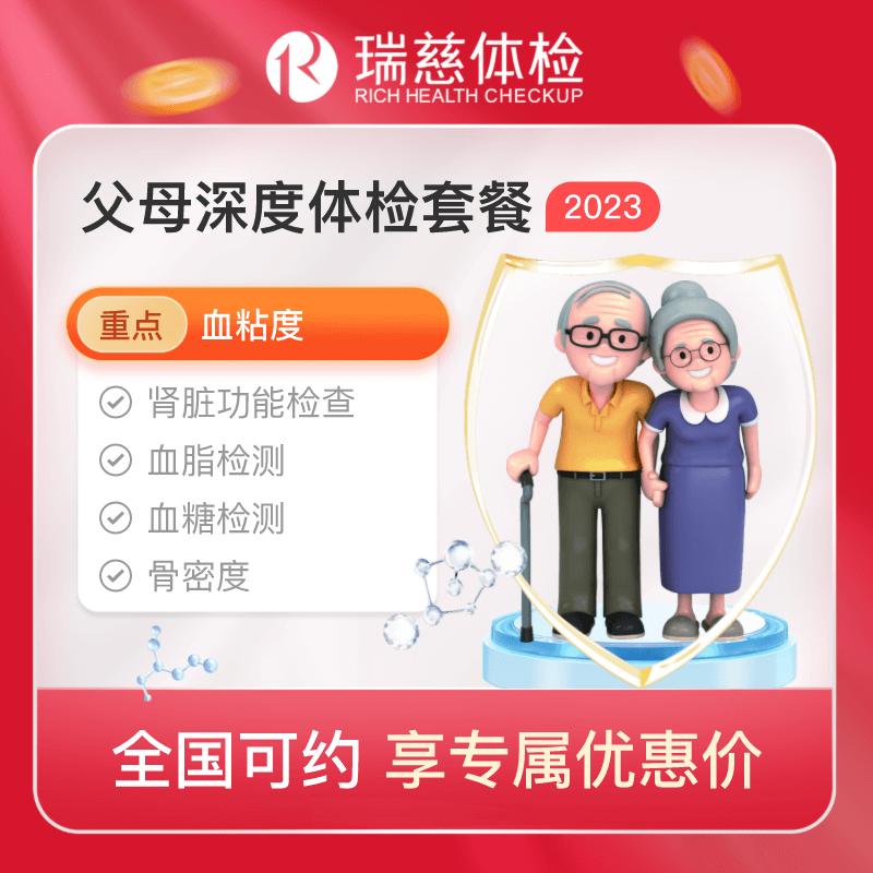 南通瑞慈体检500元体检什么项目,瑞慈399全身体检78项真的有吗