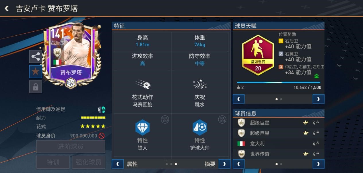 fifa足球世界世界之巅巨星传承,fifa足球世界三周年纪念传奇球员