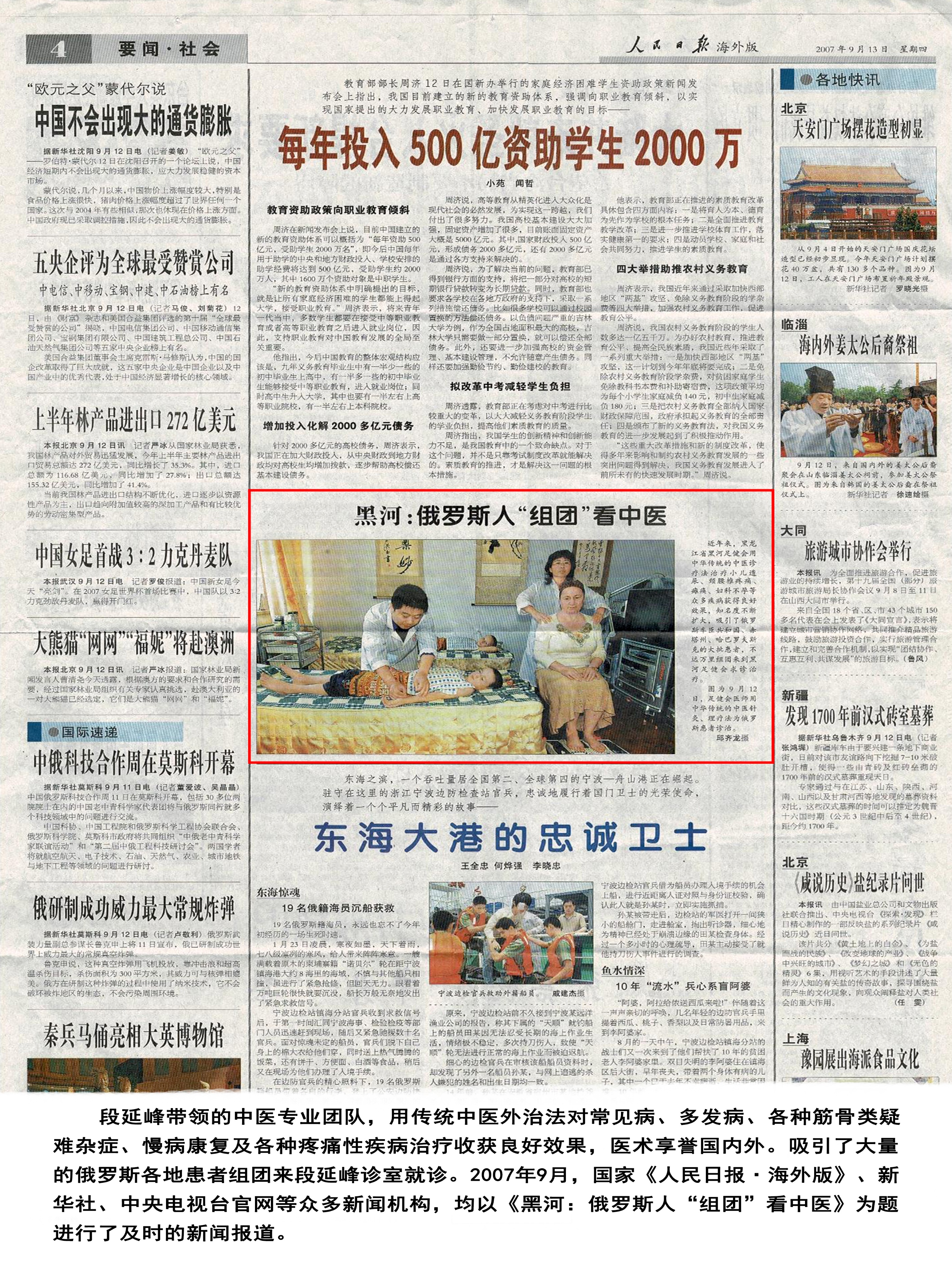 黑龙江省反射疗法协会专家委员会专家推介——段延峰