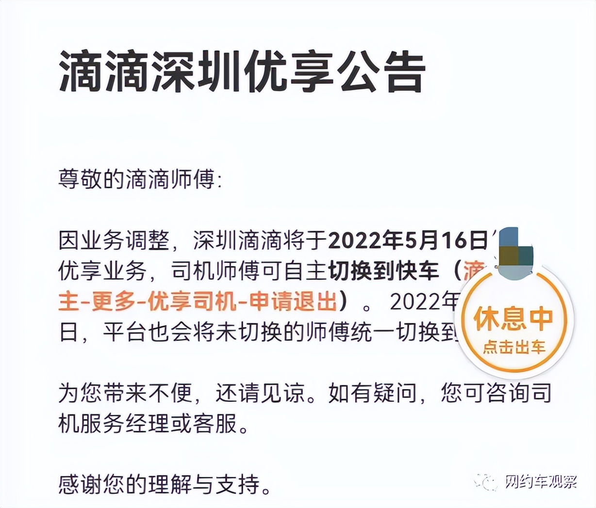 网约车行业问世的时候暴利吗 (网约车行业越来越难干了吗)