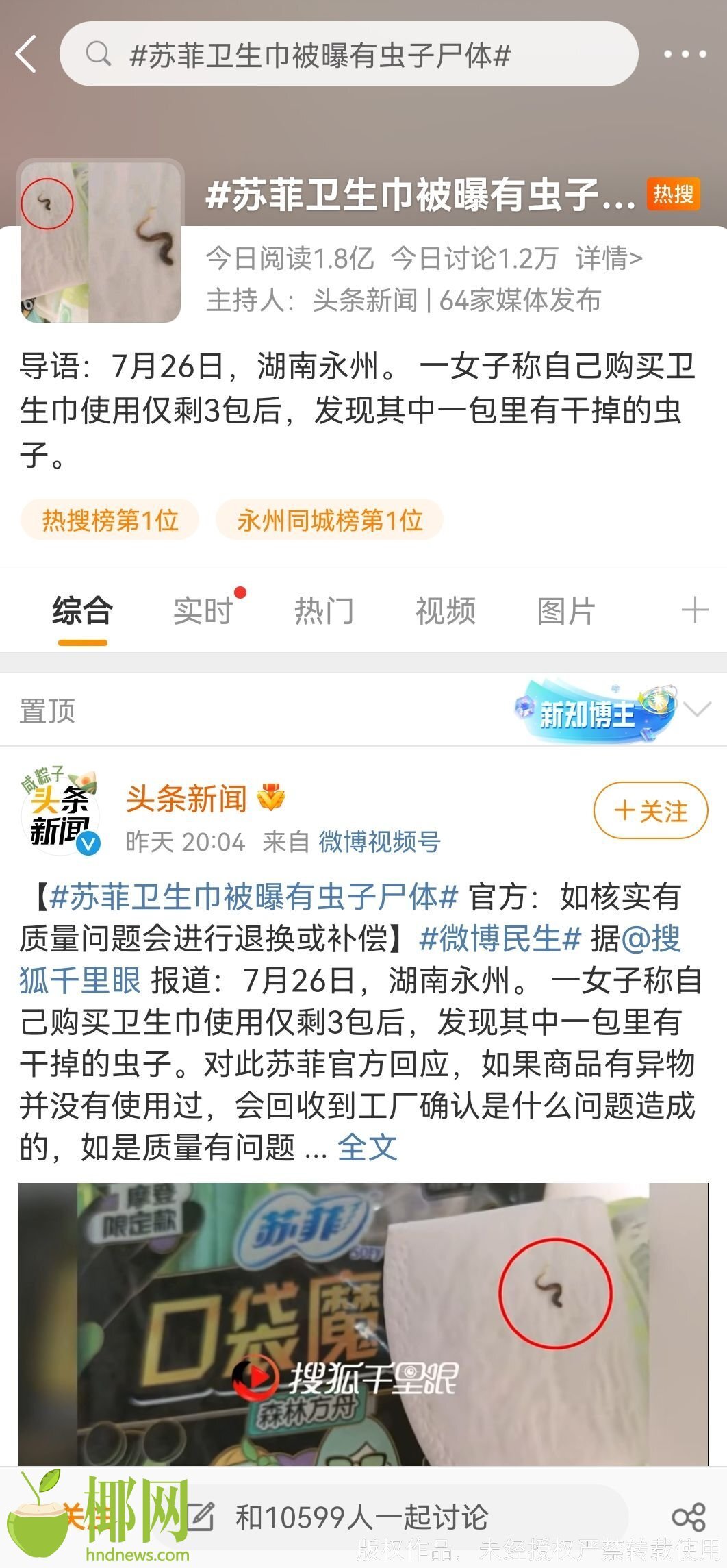 商报走访|苏菲卫生巾被曝有质量问题？海口商超正常售卖……