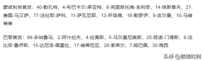 法甲-梅西单刀破门法比安埃梅里进球姆巴佩点球不进+伤退巴黎3-1