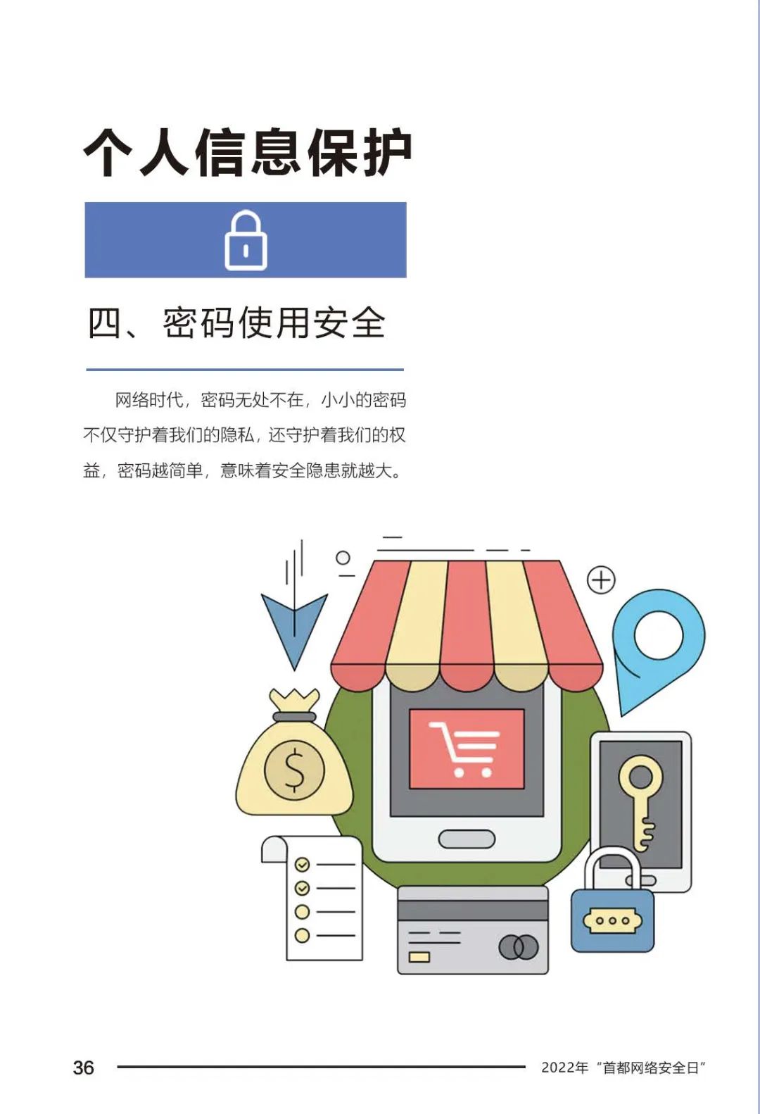 这份安全指南务必收好,这份防诈骗安全指南请查收