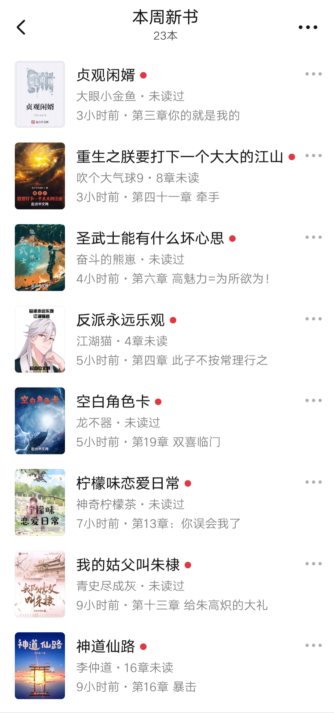 2022第51周：李仲道、谋生任转蓬、大眼小金鱼等23位作者开了新书