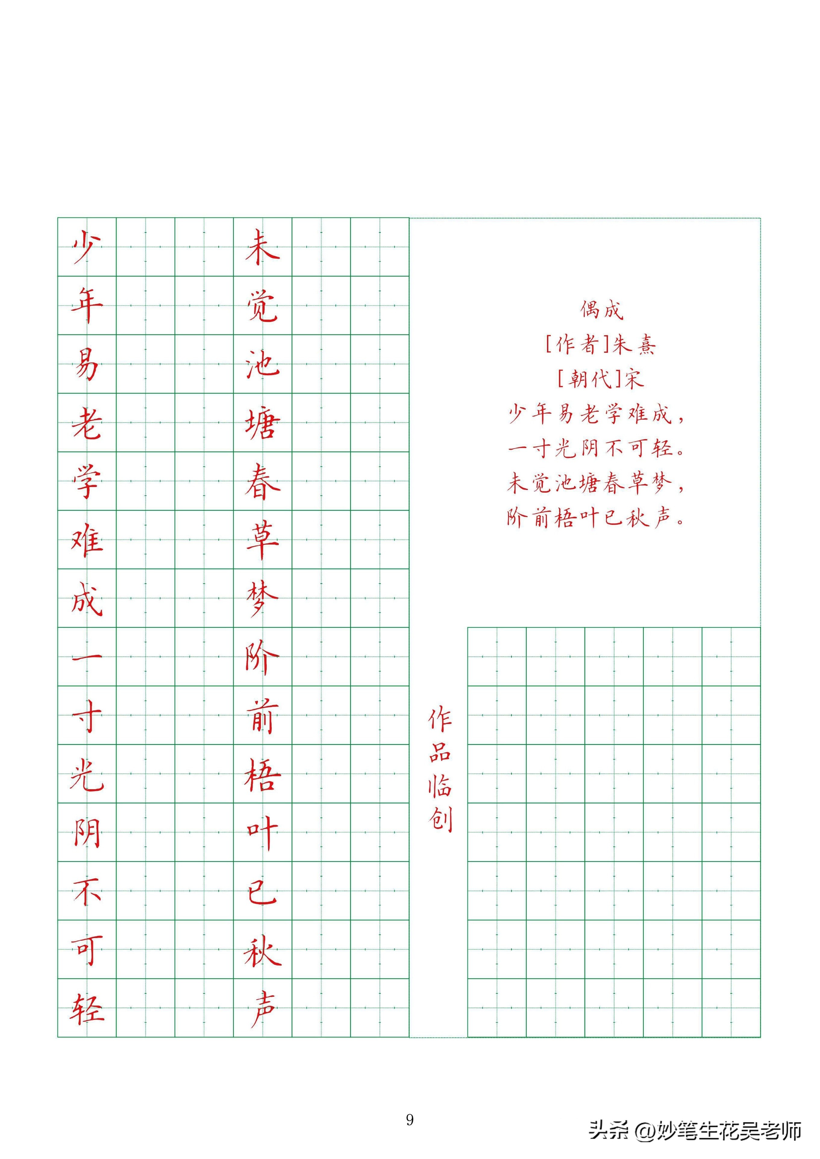 清明古诗硬笔书法经典字帖,爱国古诗硬笔书法字帖