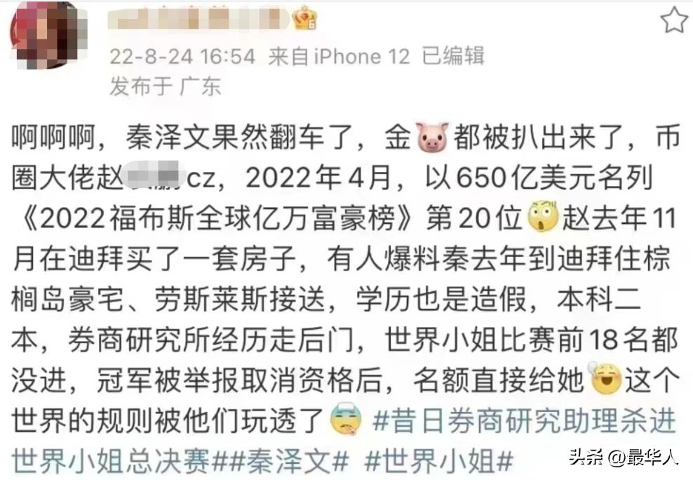 金融参选世界小姐,金融女竞选世界小姐