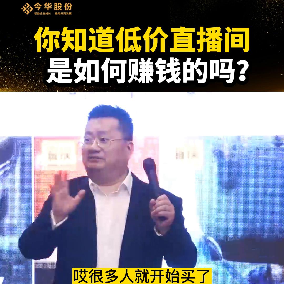 为什么直播间产品那么多套路,为什么直播间卖很多店铺的产品