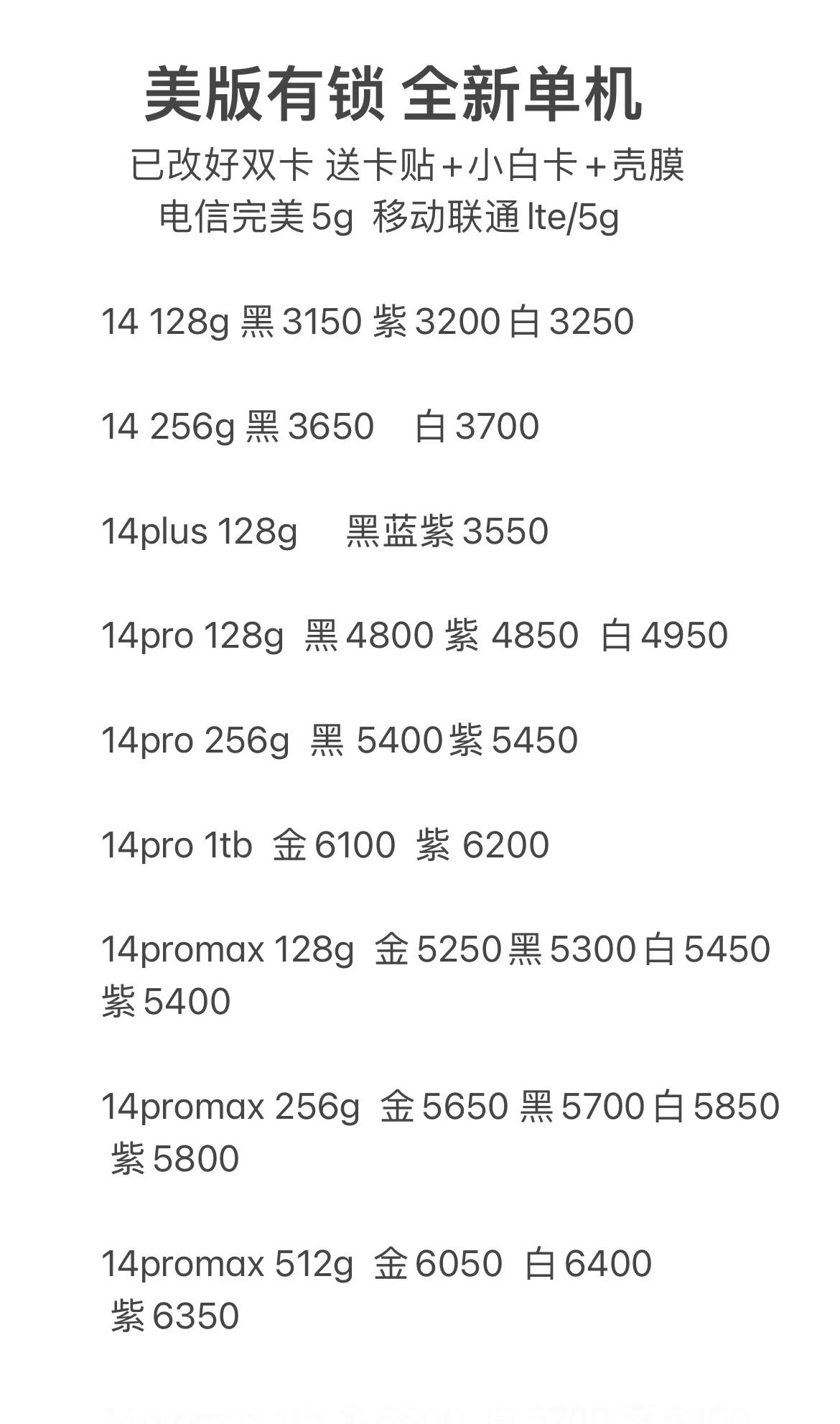 2021年12月9日华强北手机报价,2021年7月16日华强北手机报价