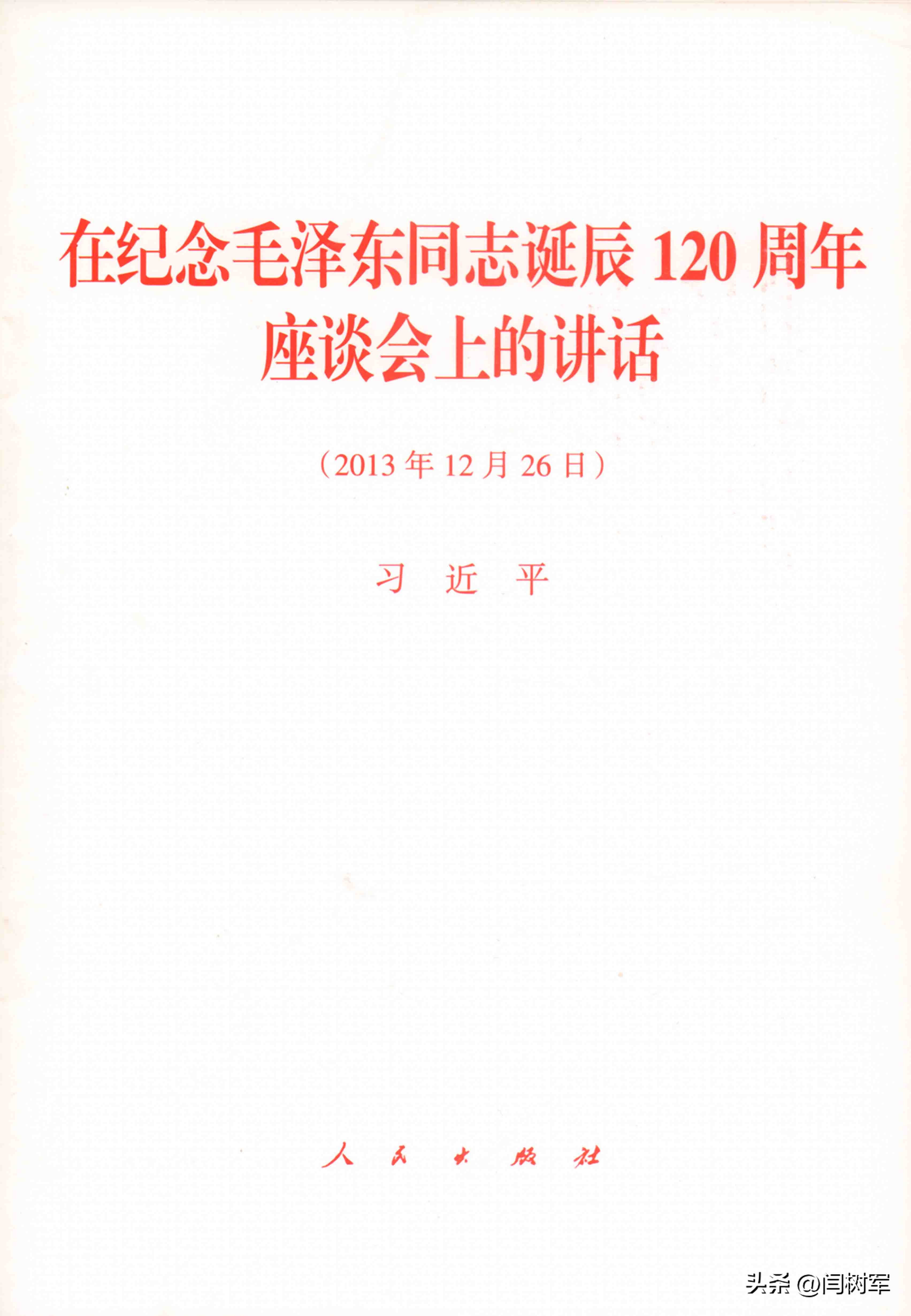 12月26日，普通日、诞辰日、伟大的日子；毛主席：这样过自己生日
