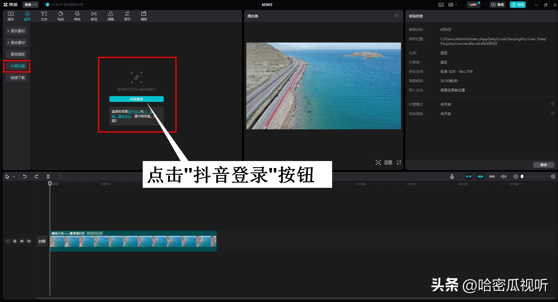 电脑剪映专业版零基础学习视频剪辑第6课认识剪映的音乐素材库