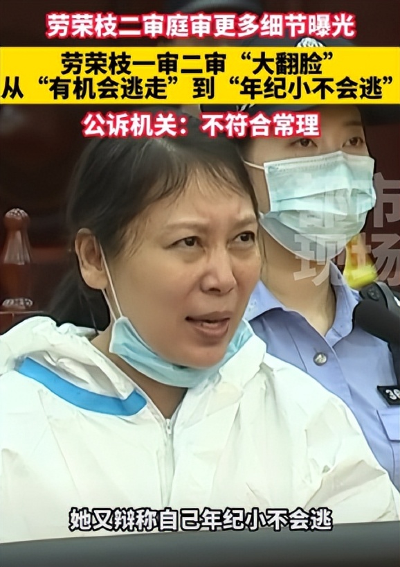 “傻白甜”劳荣枝垂死挣扎，她背后的“高人”在图谋什么？