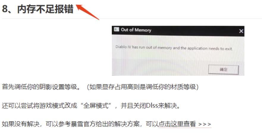 暗黑4runoutofmemory,暗黑4提示outofmemory