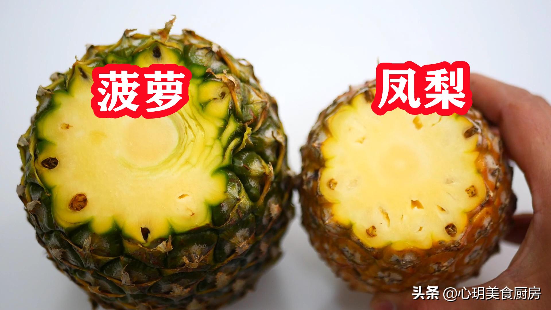 为什么菠萝还有一个名称是凤梨呢,明明是菠萝为什么叫凤梨