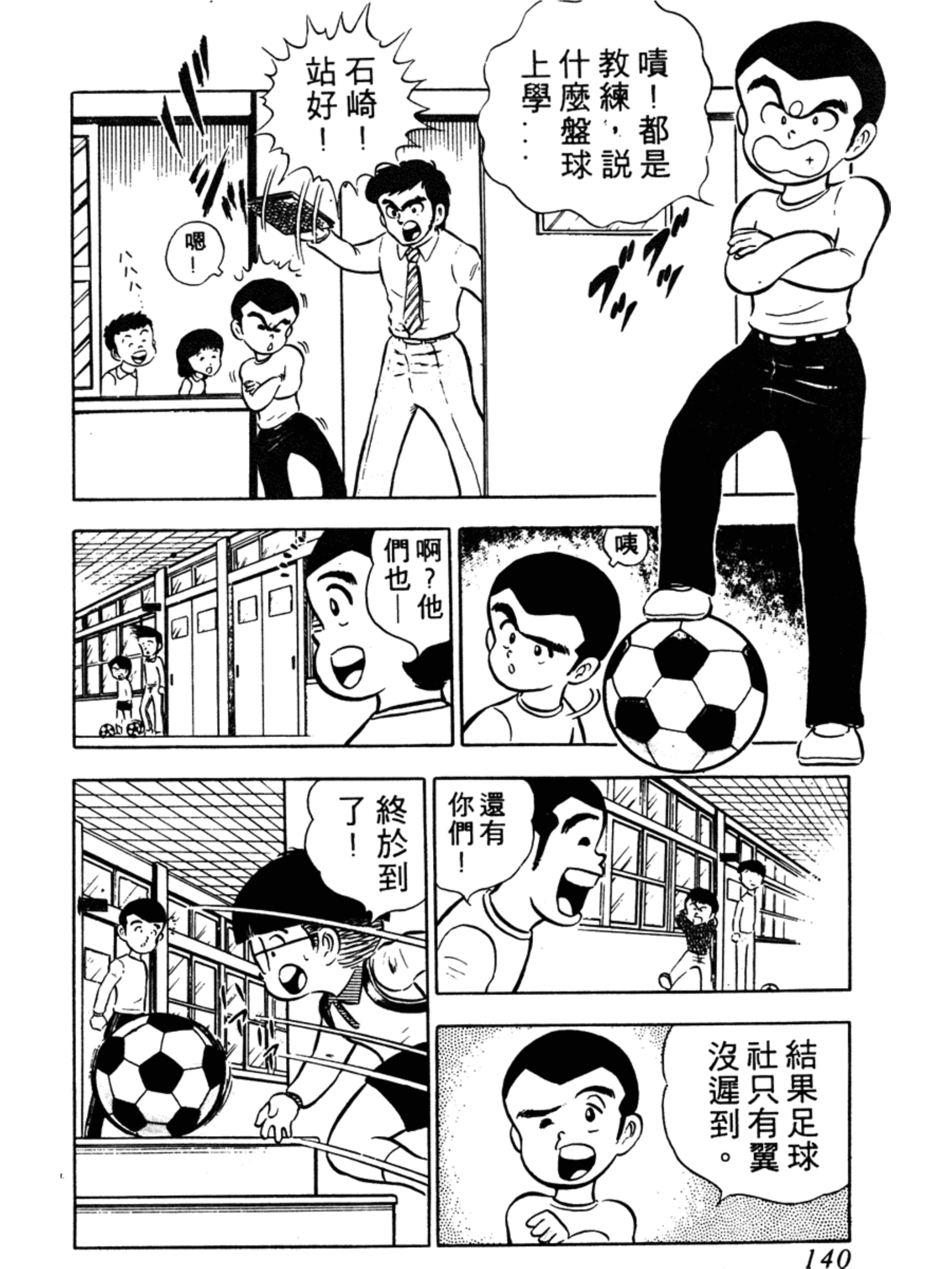 足球小将小学篇第六集,足球小将合集初中篇