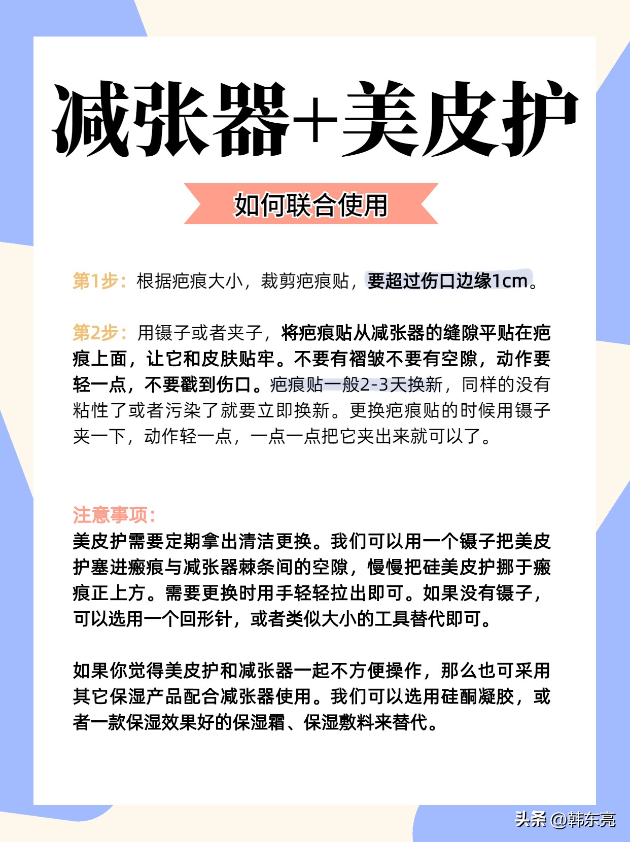 疤痕贴和减张器哪个好,疤痕减张器贴错了