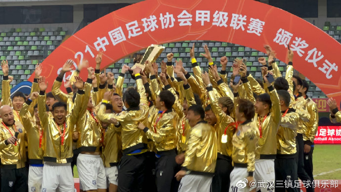 武汉三镇中甲夺冠,武汉三镇中甲冠军颁奖典礼