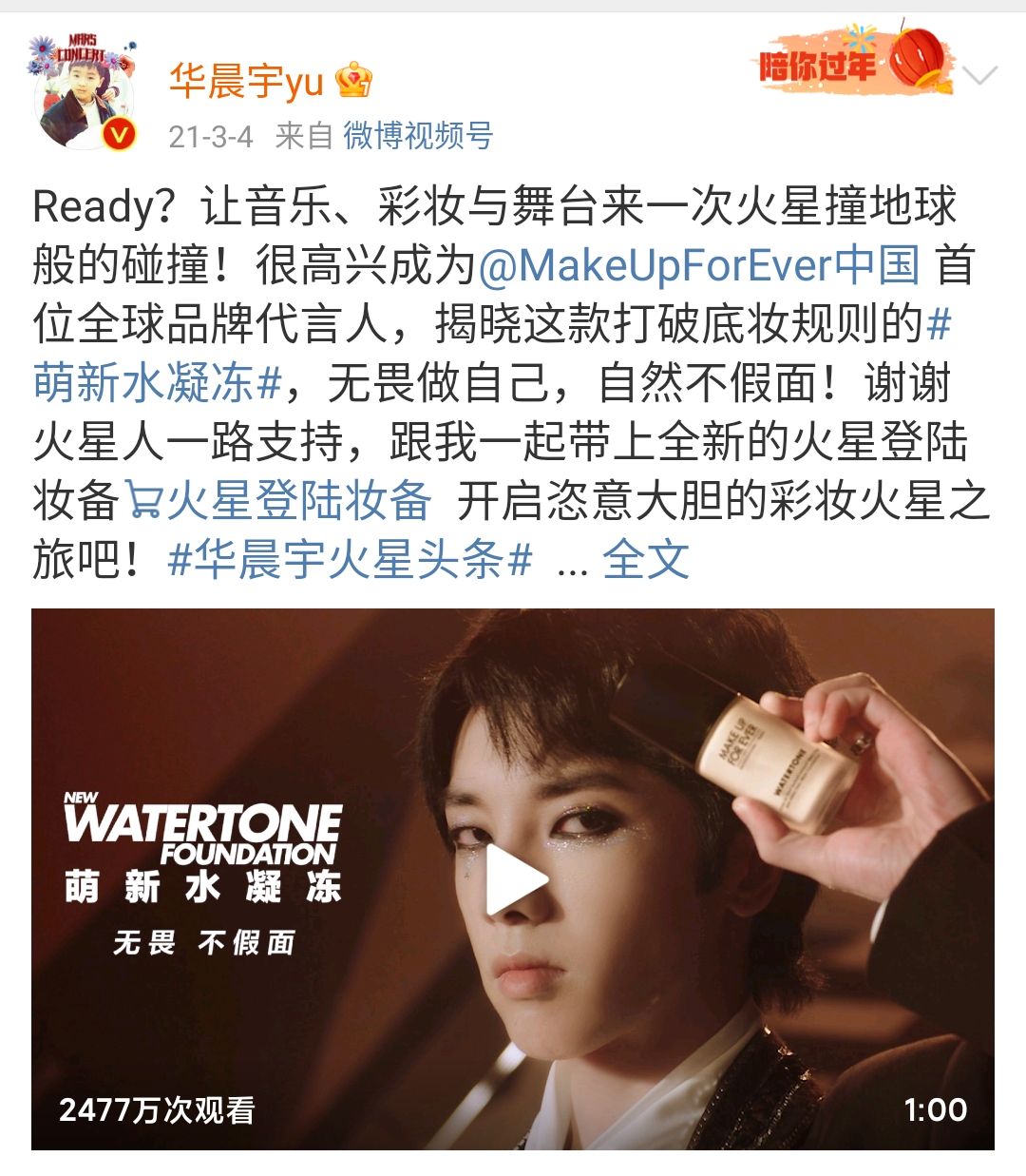 新年伊始，歌王华晨宇第四个全球代言人预告，本月14号惊喜揭晓