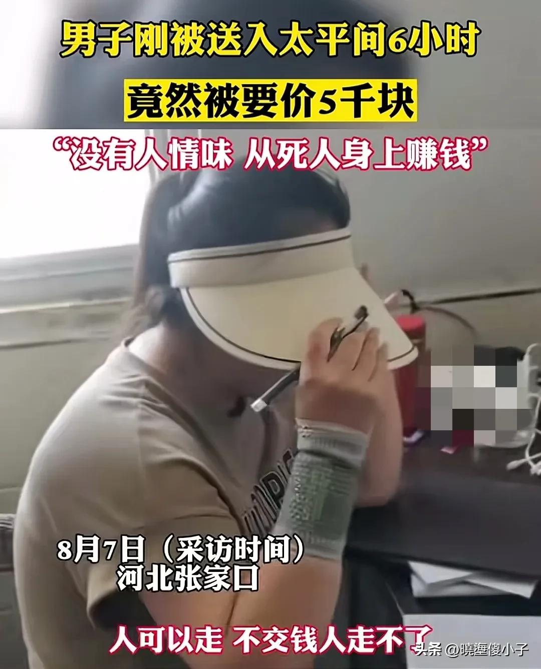 张家口一医院太平间乱收费,网友曝医院太平间乱收费