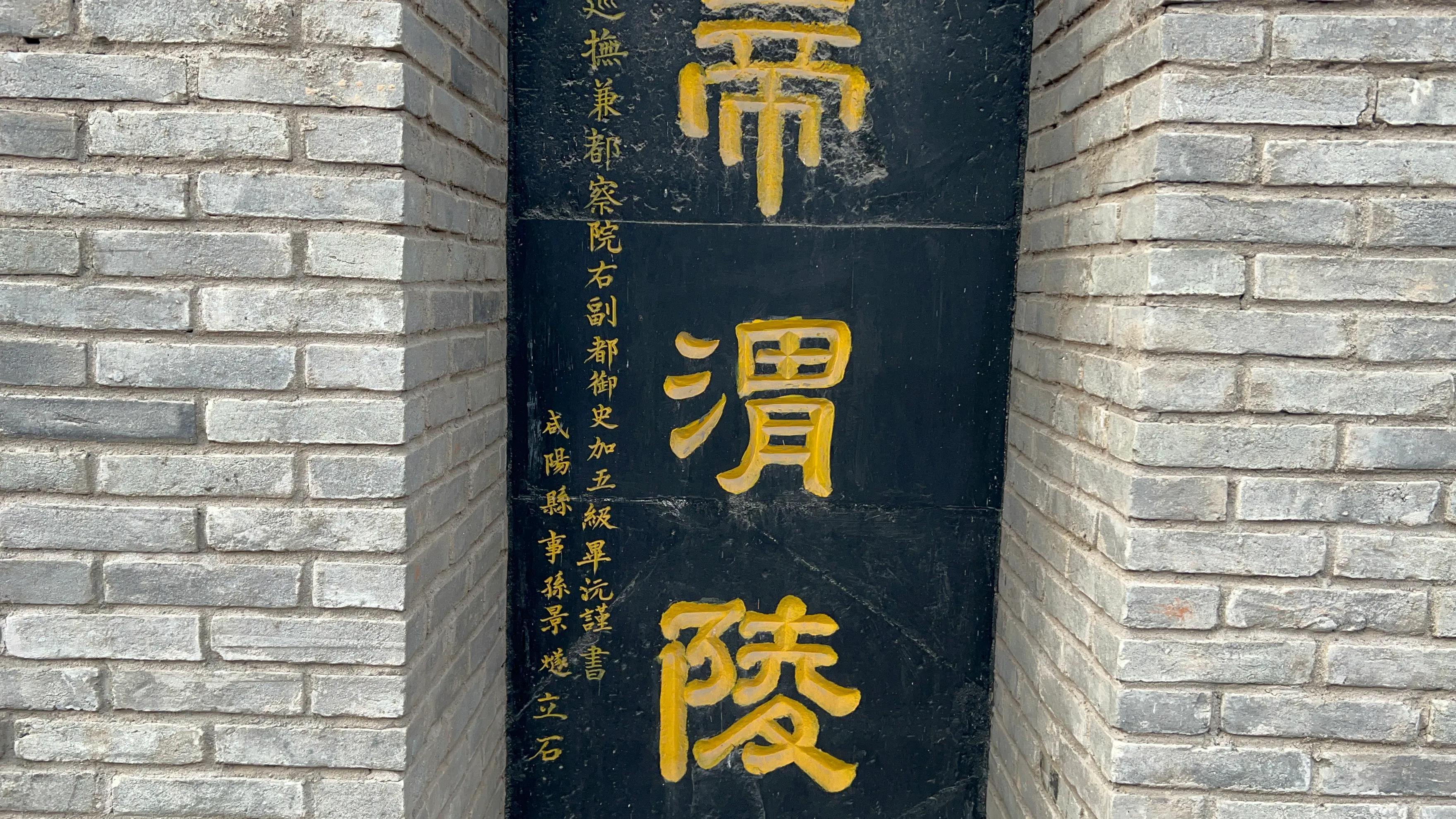 西汉汉惠帝安陵,汉平帝康陵图片