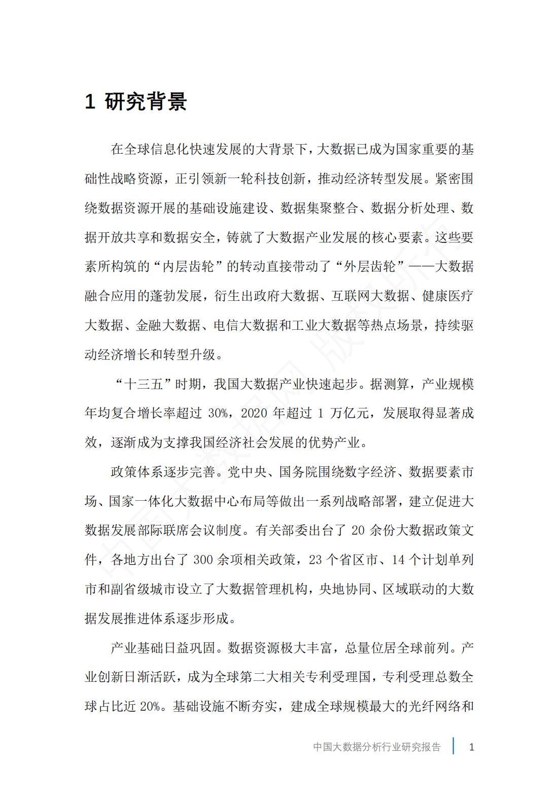 2019年中国大数据产业分析报告,2023年市场大数据分析