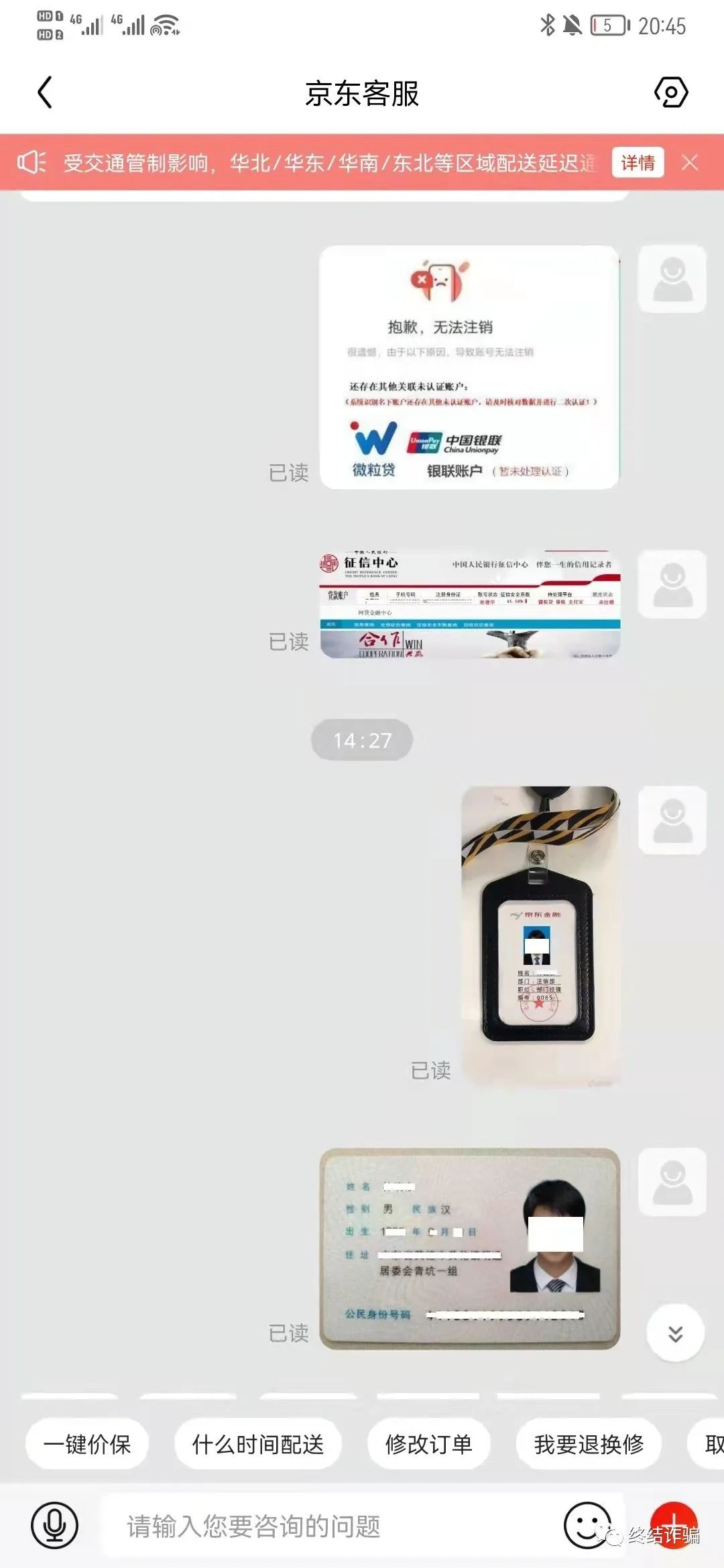 最新骗术借用微信帮你买手机,用正规软件进行诈骗